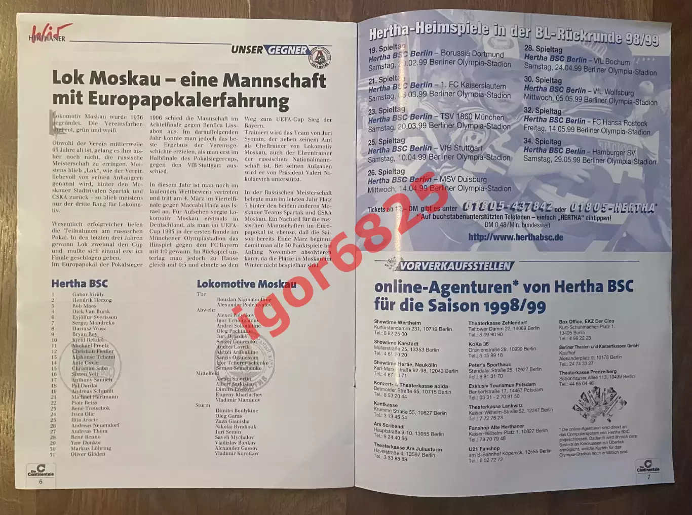 Герта Берлин Германия - Локомотив Москва 6 февраля 1999 года, Товарищеский матч 1