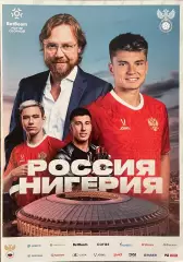 Россия - Нигерия. 6 июня 2025 года. Товарищеский матч.