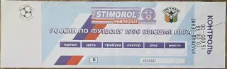 Билет. Уралмаш Екатеринбург - Зенит Санкт-Петербург 10 августа 1996 года.