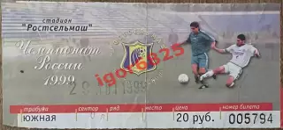 Ростсельмаш Ростов-на-Дону - Спартак Москва. 29 августа 1999 г. Чемпионат России