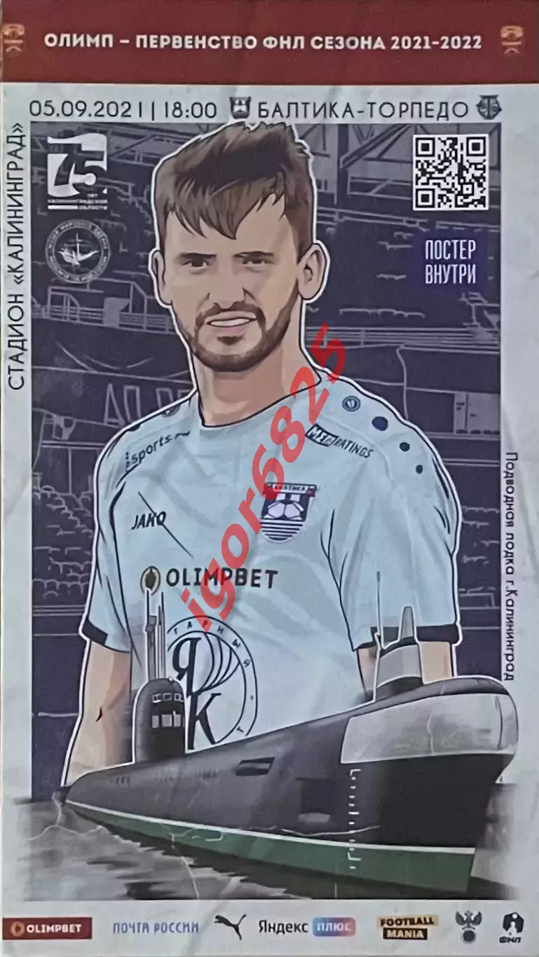Балтика Калининград - Торпедо Москва. 5 сентября 2021 года. Первенство ФНЛ.