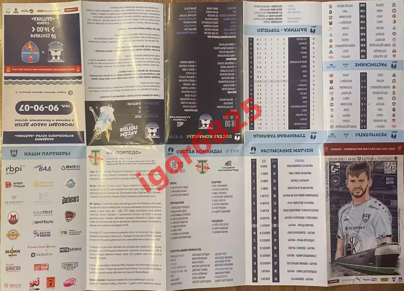 Балтика Калининград - Торпедо Москва. 5 сентября 2021 года. Первенство ФНЛ. 1
