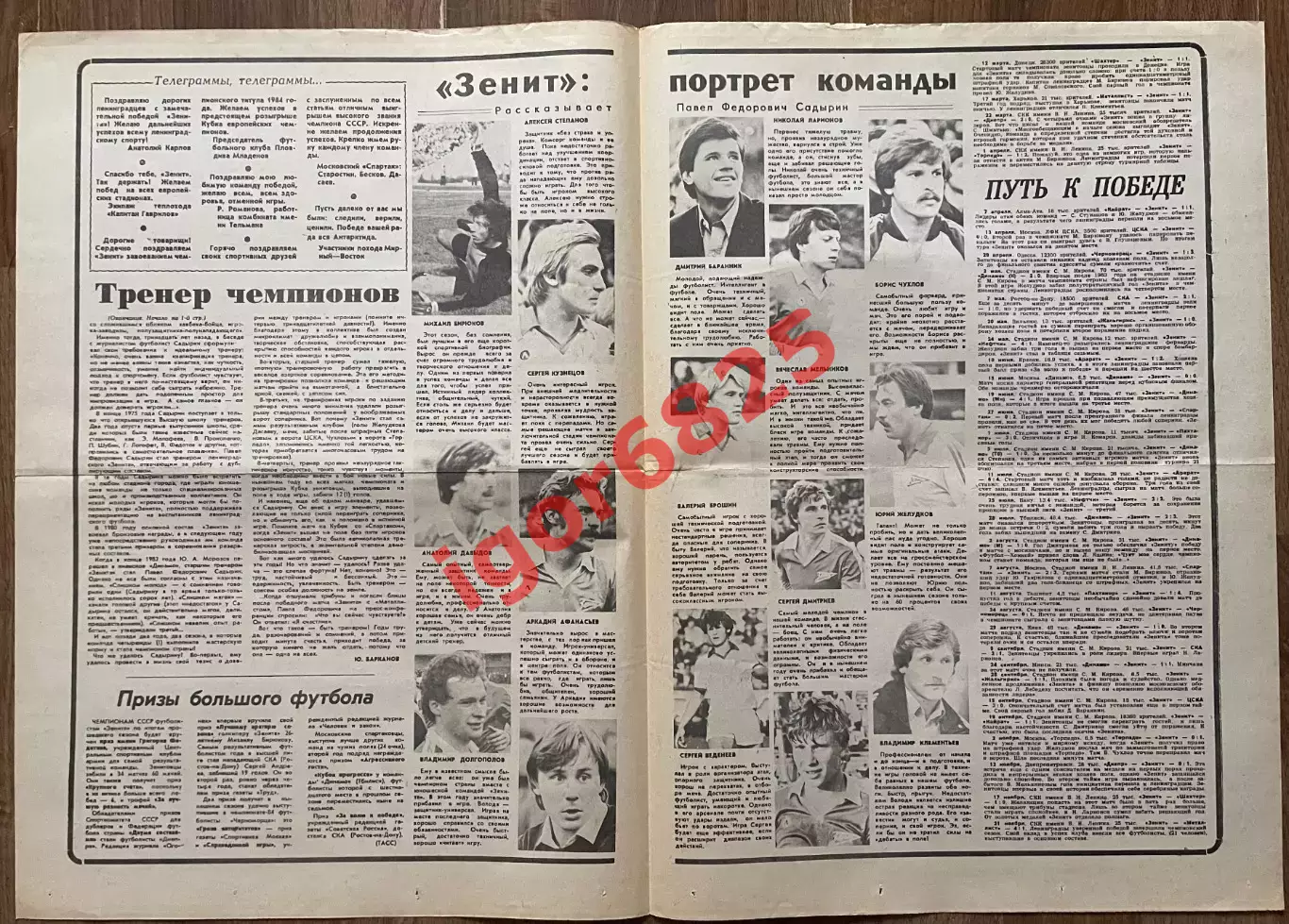 Спортивная неделя Ленинграда. Спецвыпуск ЗЕНИТ ЧЕМПИОН!!! 30 ноября 1984 года.