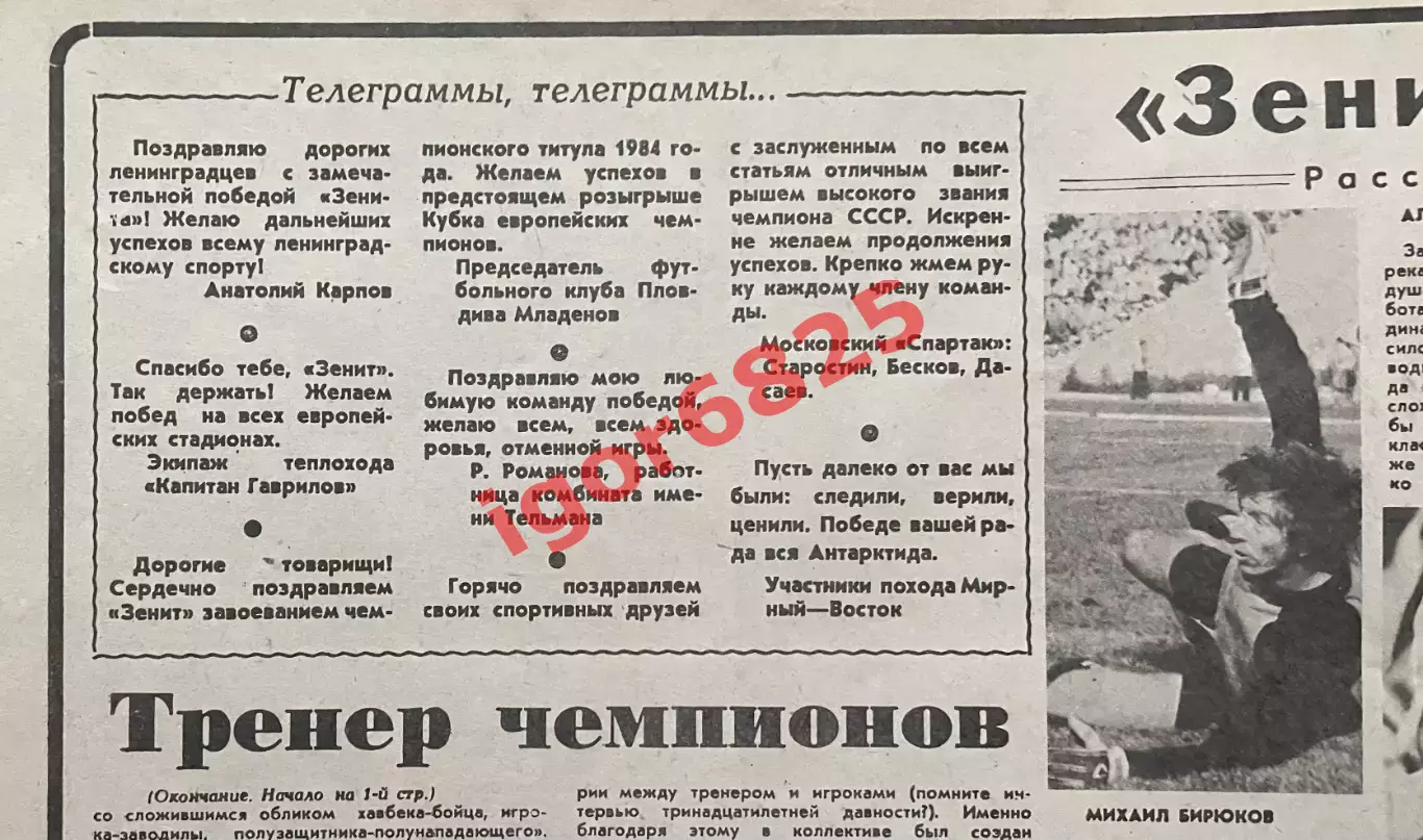 Спортивная неделя Ленинграда. Спецвыпуск ЗЕНИТ ЧЕМПИОН!!! 30 ноября 1984 года. 5