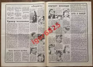 Спортивная неделя Ленинграда. Спецвыпуск ЗЕНИТ ЧЕМПИОН!!! 30 ноября 1984 года.