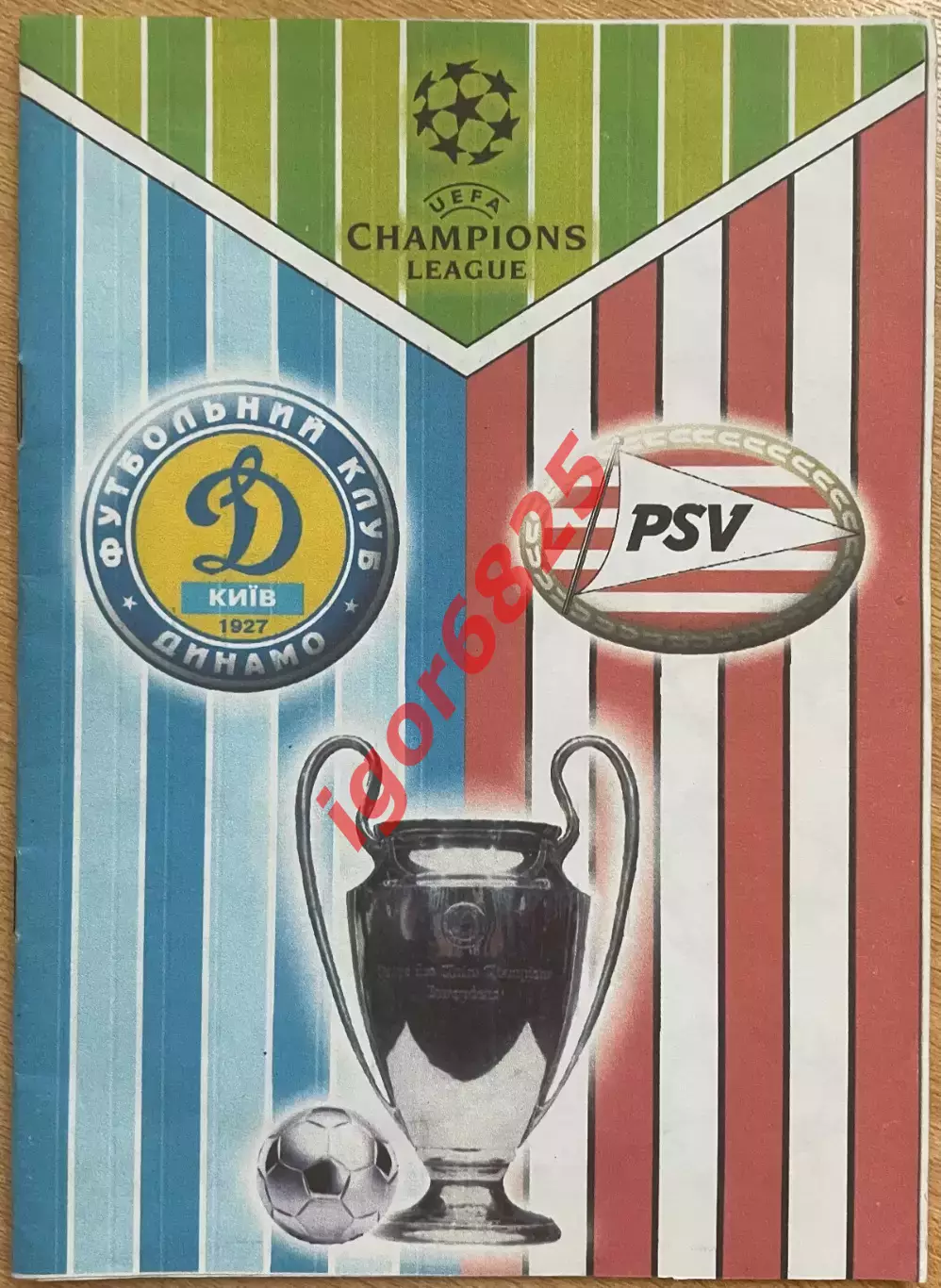 Динамо Киев - ПСВ Эйндховен. 24 октября 2000 года. Лига Чемпионов, см. описание