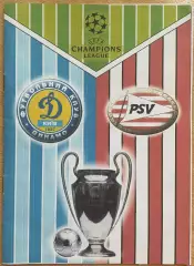 Динамо Киев - ПСВ Эйндховен. 24 октября 2000 года. Лига Чемпионов, см. описание