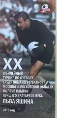 ХХ Юбилейный Турнир ветеранов на приз Льва Яшина 2010 год. Состав см. описание.