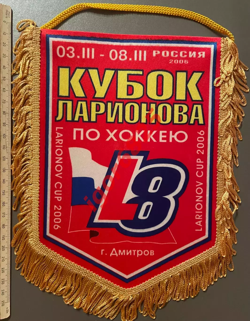 Вымпел. Хоккей. Кубок Ларионова по хоккею. 3-8 марта 2006 года Дмитров. 20х26 см 1