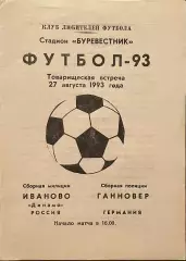 Сборная милиции Динамо Иваново - Сборная полиции Ганновер. 27 августа 1993 года.