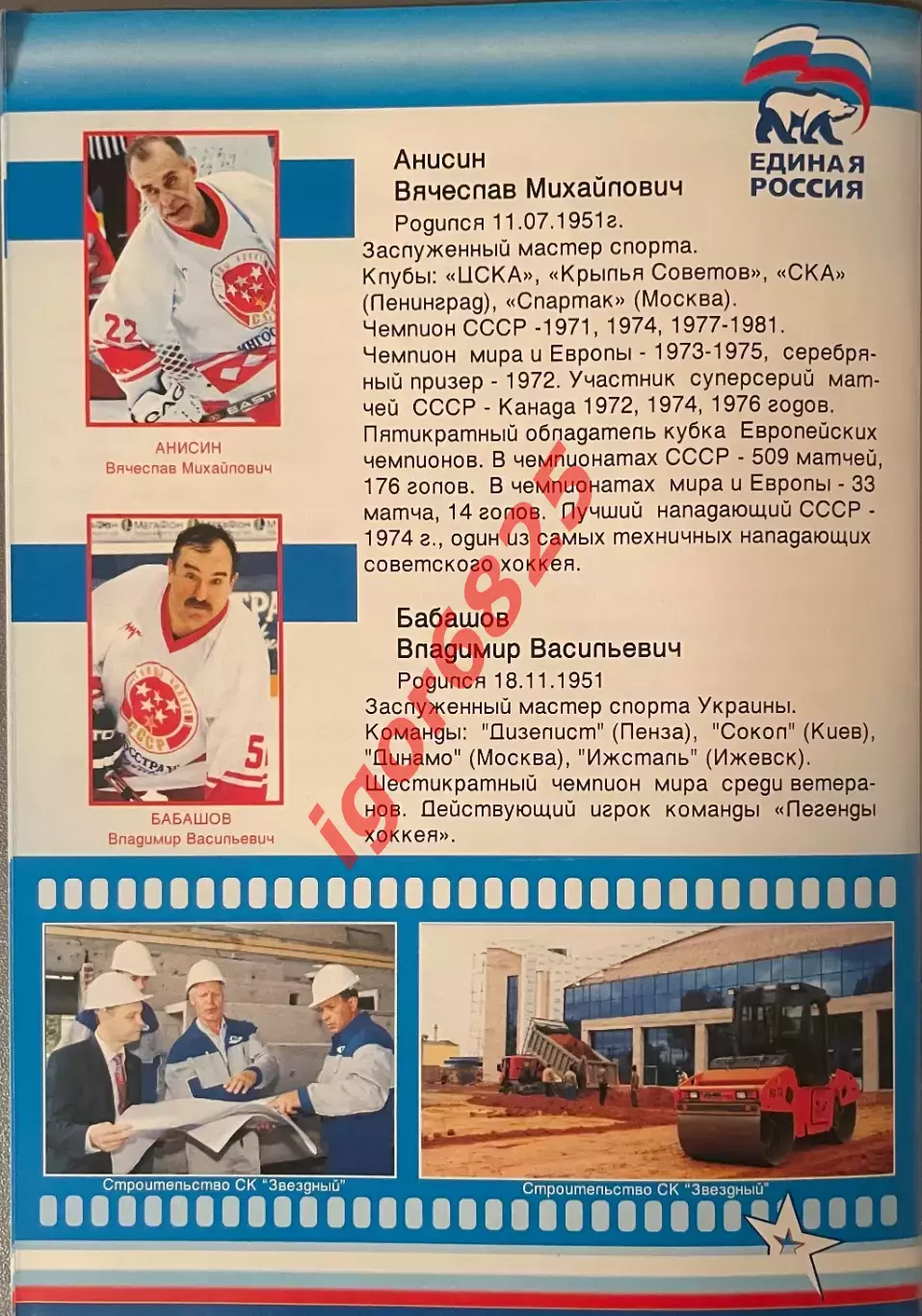 Звезды отечественного Хоккея - ветераны Оренбуржья. Открытие СК Звездный 2007 г. 5