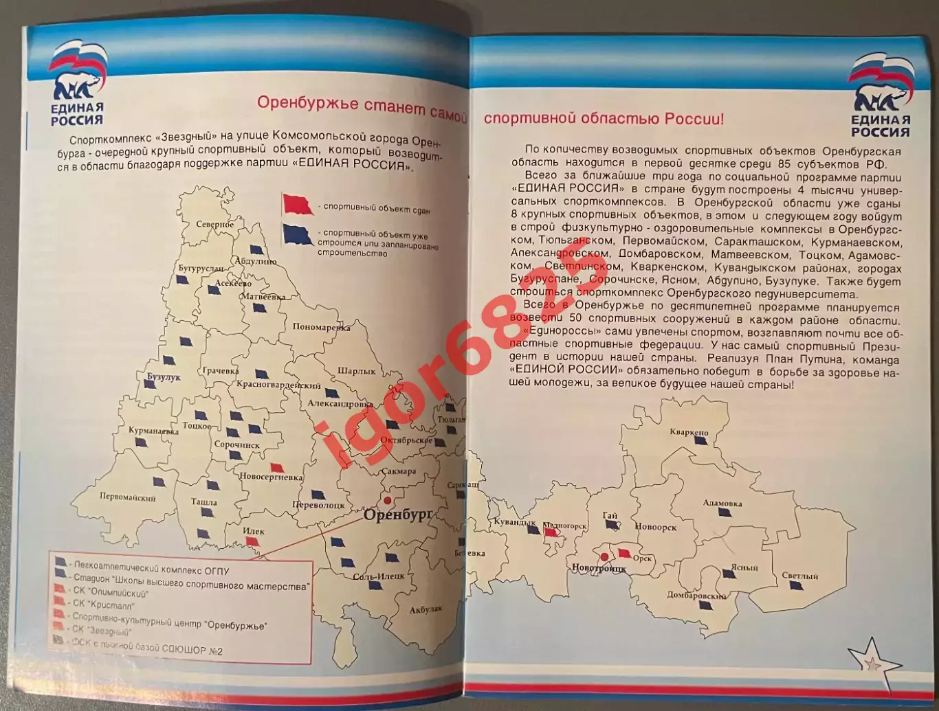 Звезды отечественного Хоккея - ветераны Оренбуржья. Открытие СК Звездный 2007 г. 6