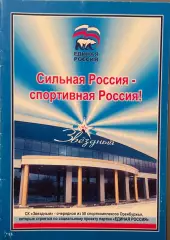 Звезды отечественного Хоккея - ветераны Оренбуржья Открытие СК Звездный 2007 г.