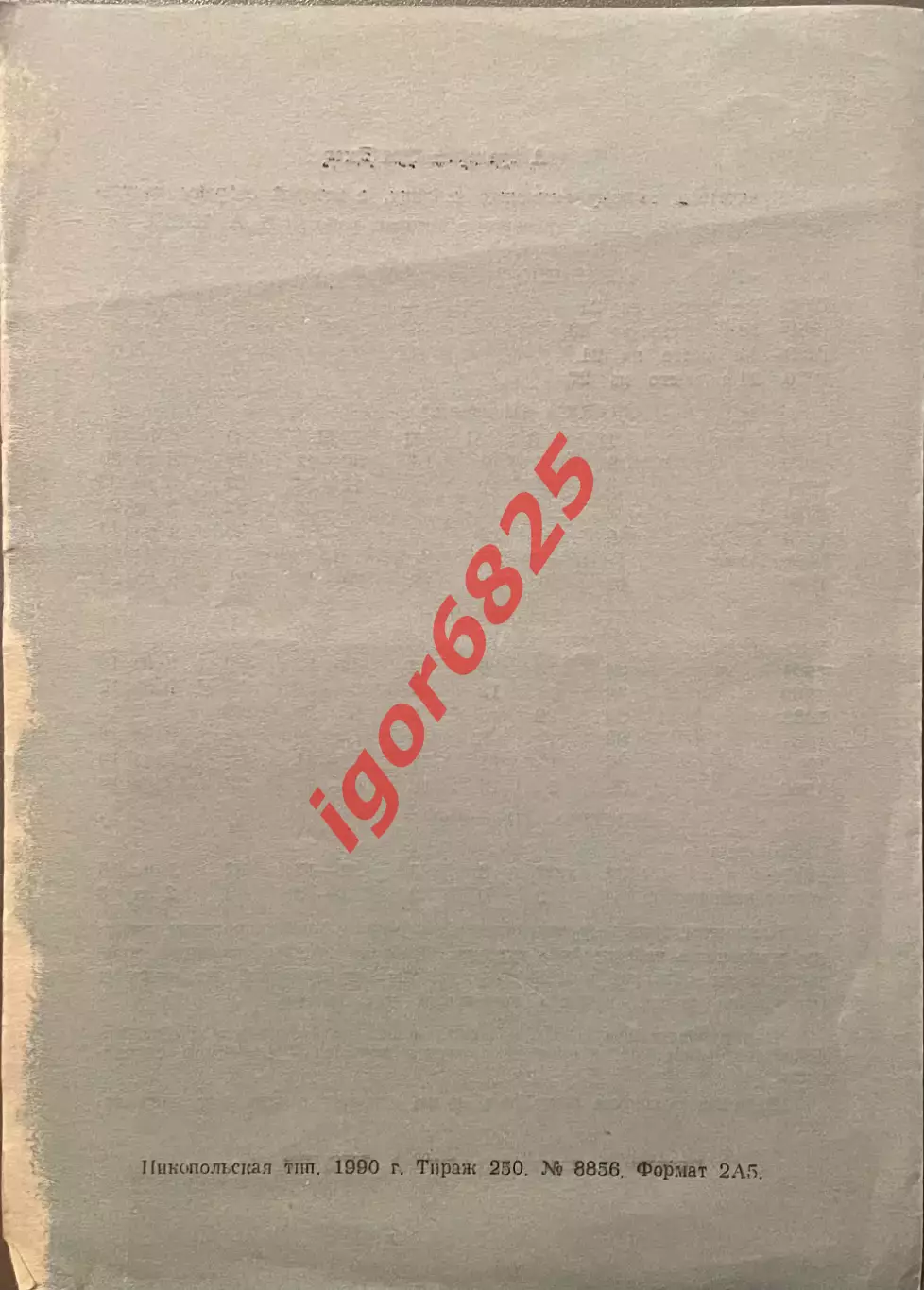 Турнир памяти В.А.Емца 22-23 сентября 1990 года. Никополь. Колос, Днепр. 2