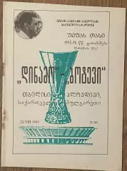 Динамо Тбилиси Грузия - Ботев Пловдив Болгария. 22 августа 1995 года. Кубок УЕФА