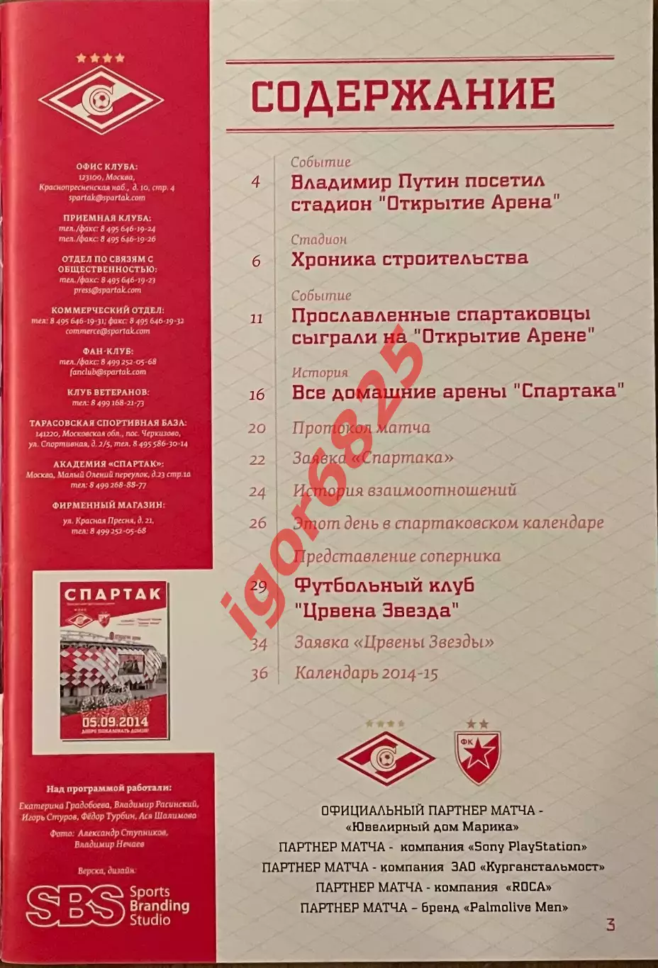 Спартак Москва – Црвена Звезда Сербия. 5 сентября 2014 г. Матч открытия стадиона 1