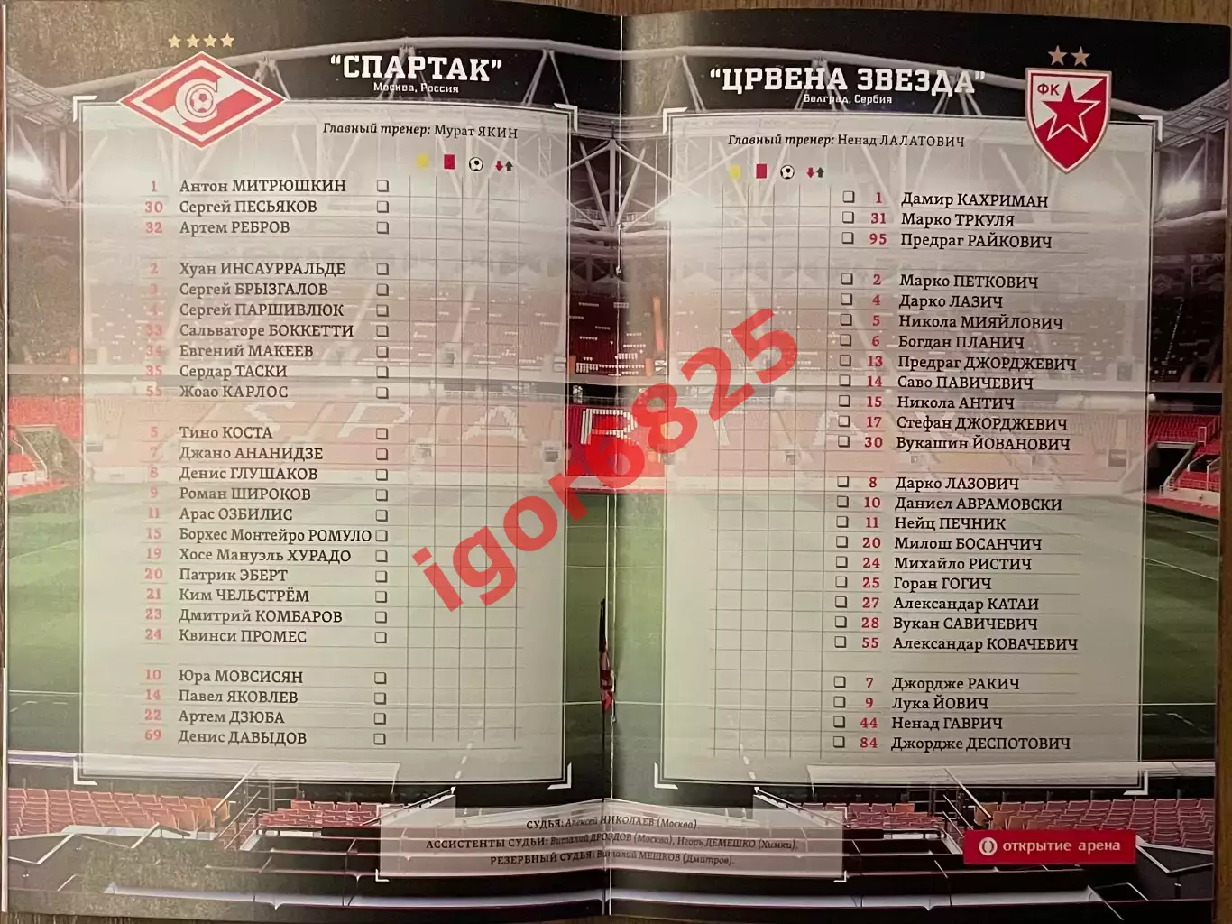 Спартак Москва – Црвена Звезда Сербия. 5 сентября 2014 г. Матч открытия стадиона 2