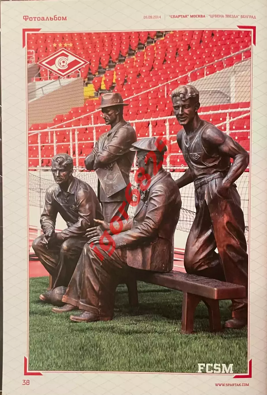 Спартак Москва – Црвена Звезда Сербия. 5 сентября 2014 г. Матч открытия стадиона 3