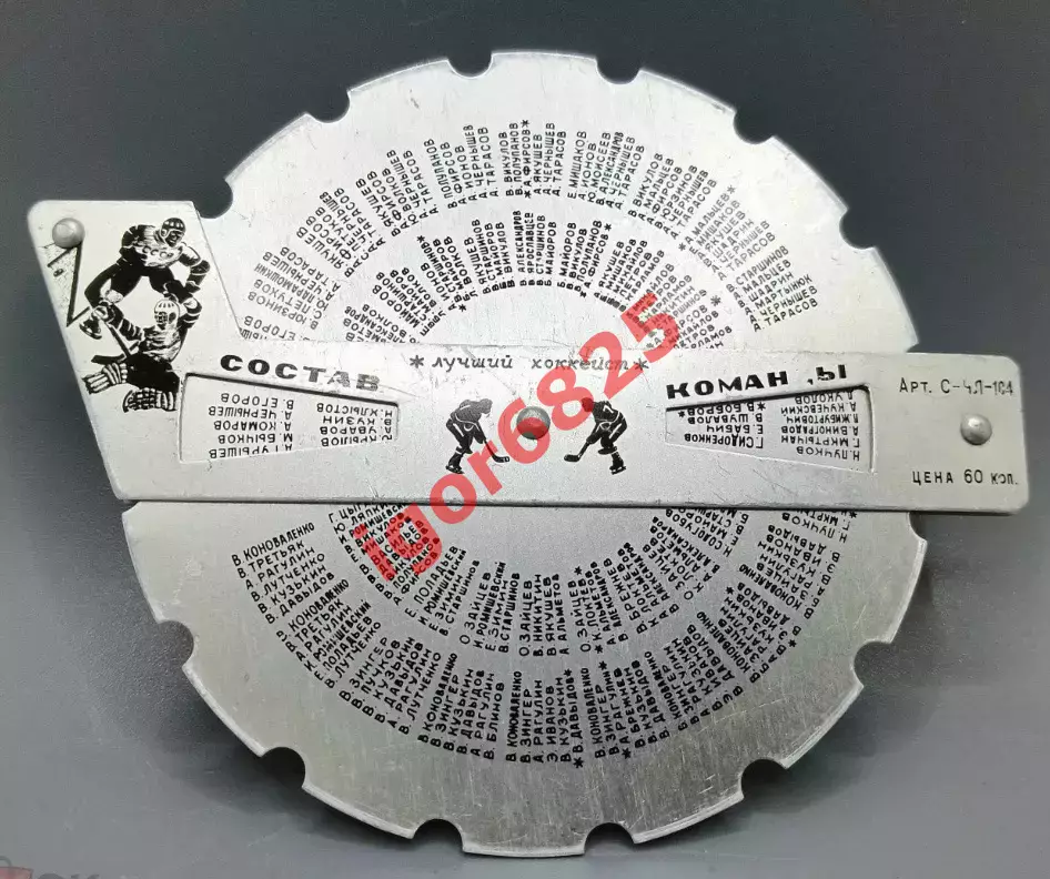 Хоккей. Сборная СССР Одинадцатикратные чемпионы мира винтажный компас-календарь