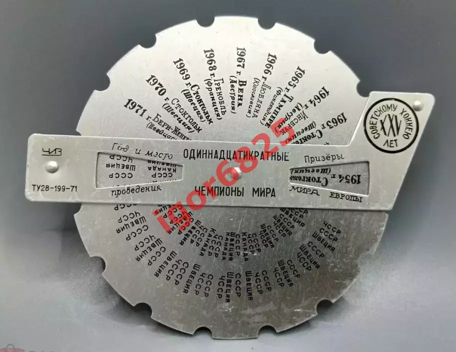 Хоккей. Сборная СССР Одинадцатикратные чемпионы мира винтажный компас-календарь 1