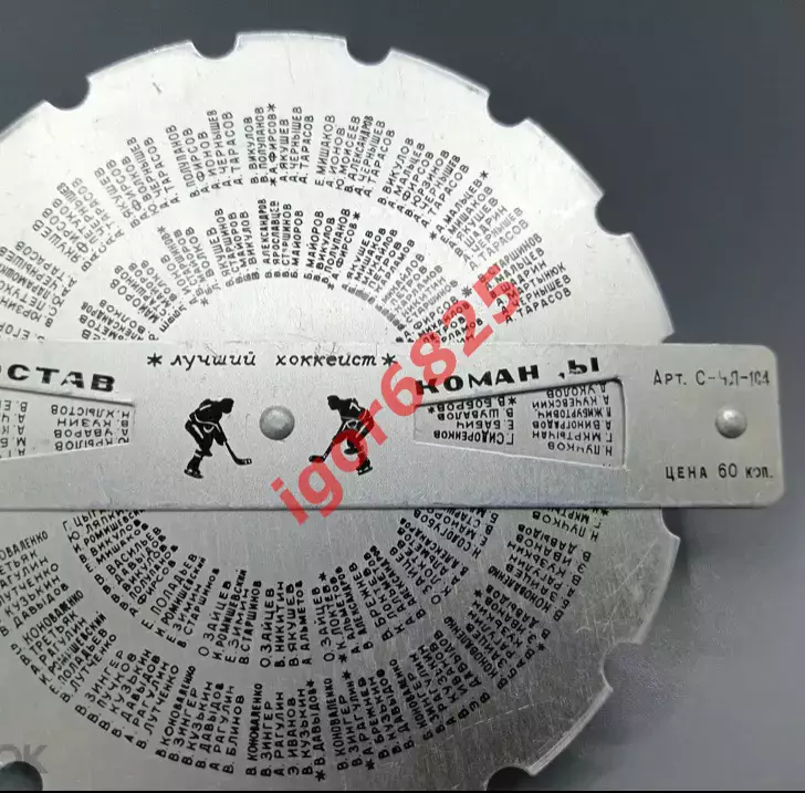 Хоккей. Сборная СССР Одинадцатикратные чемпионы мира винтажный компас-календарь 2
