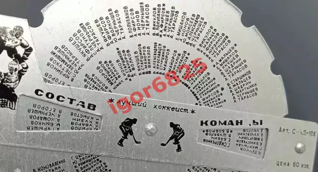 Хоккей. Сборная СССР Одинадцатикратные чемпионы мира винтажный компас-календарь 3