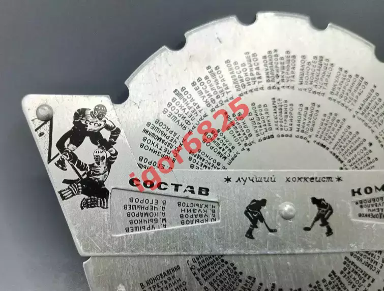 Хоккей. Сборная СССР Одинадцатикратные чемпионы мира винтажный компас-календарь 4