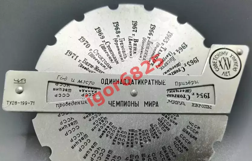 Хоккей. Сборная СССР Одинадцатикратные чемпионы мира винтажный компас-календарь 5