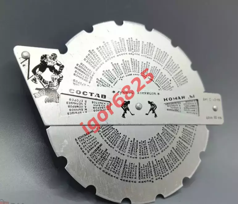 Хоккей. Сборная СССР Одинадцатикратные чемпионы мира винтажный компас-календарь 6