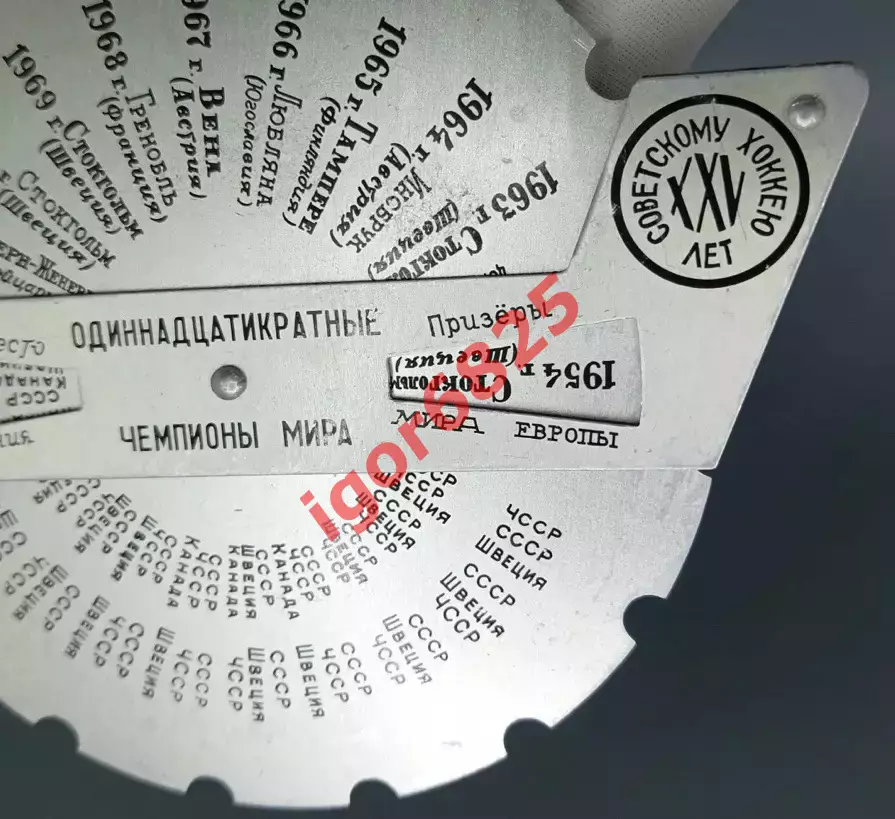Хоккей. Сборная СССР Одинадцатикратные чемпионы мира винтажный компас-календарь 7