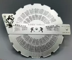 Хоккей. Сборная СССР Одинадцатикратные чемпионы мира винтажный компас-календарь