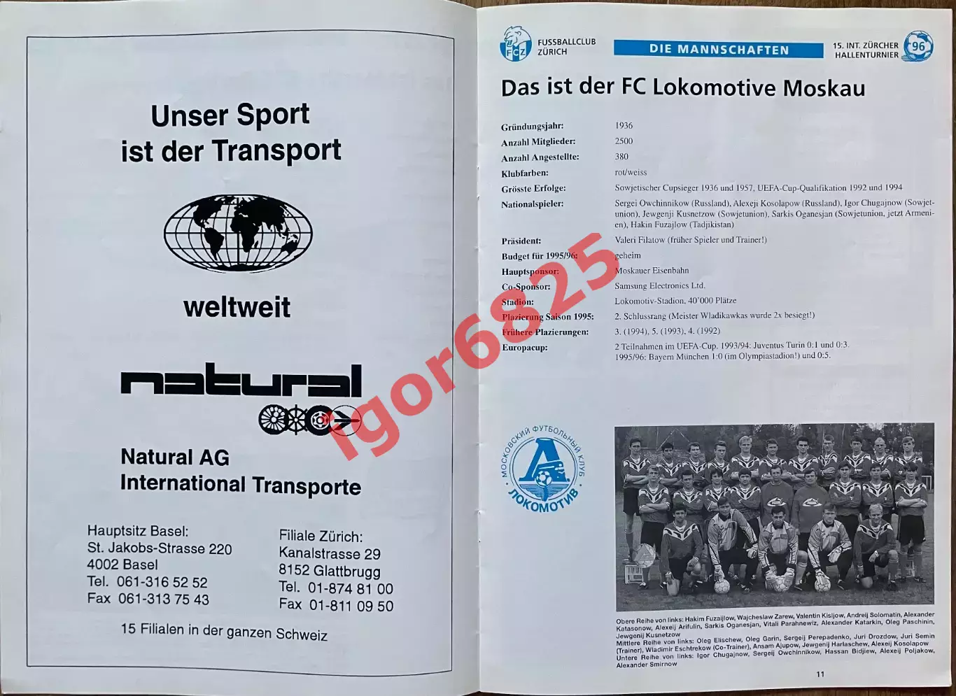 Турнир в зале 6 января 1996 г. Локомотив Москва, Боруссия, Люцерн, Герта, Цюрих 1
