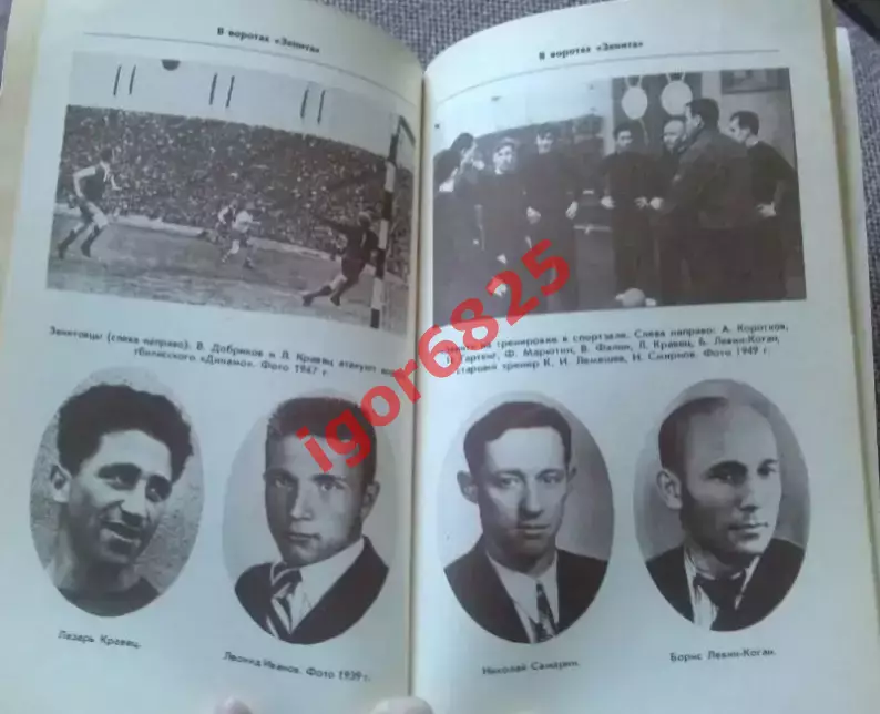 Футбол. Книга. Леонид Иванов. В воротах Зенита 1987 год Лениздат, 112 страниц 3
