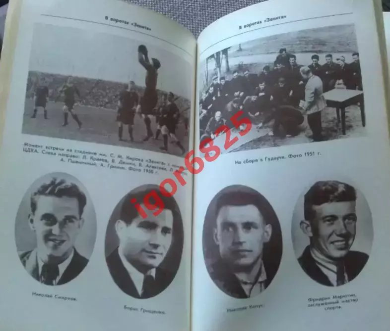 Футбол. Книга. Леонид Иванов. В воротах Зенита 1987 год Лениздат, 112 страниц 4