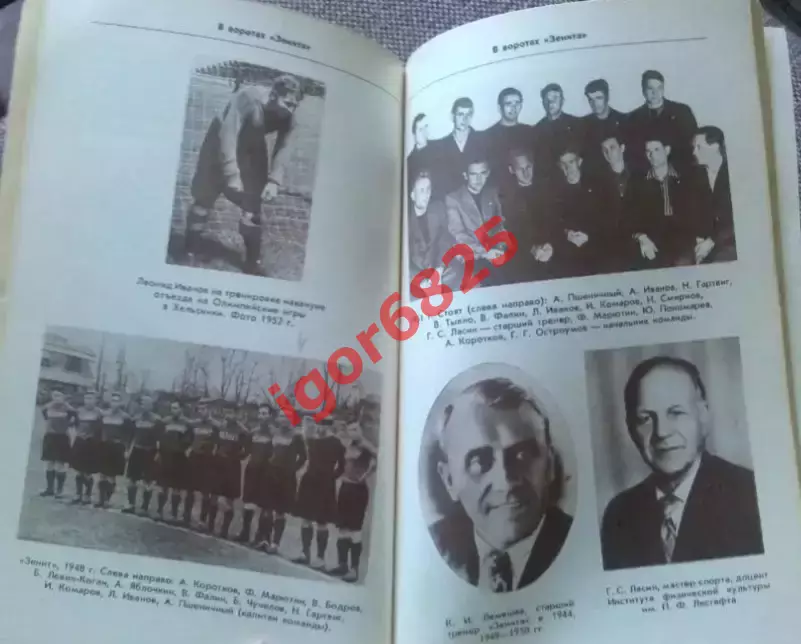 Футбол. Книга. Леонид Иванов. В воротах Зенита 1987 год Лениздат, 112 страниц 5