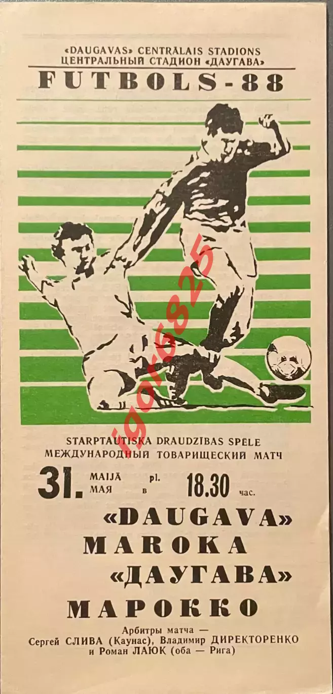 Даугава Рига СССР - Сборная Марокко. 31 мая 1988 года. Товарищеский матч.