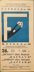 Даугава Рига СССР - Дунау Русе Болгария 28 июля 1986 года. Товарищеский матч.