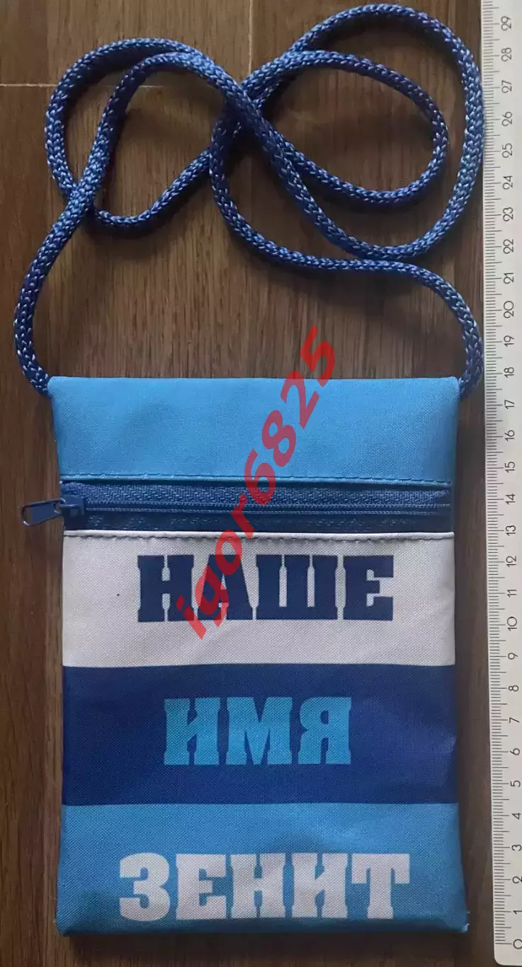 Сумка-кошелек болельщика ФК Зенит на толстом шнурке. Размер 13х17 см на молнии 4