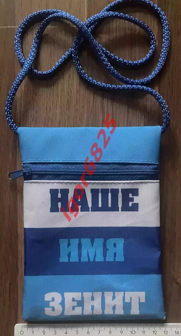 Сумка-кошелек болельщика ФК Зенит на толстом шнурке. Размер 13х17 см на молнии 5