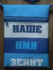 Сумка-кошелек болельщика ФК Зенит на толстом шнурке. Размер 13х17 см на молнии