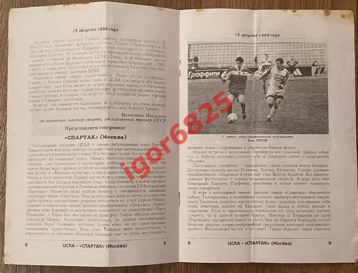 ЦСКА Москва - Спартак Москва. 15 августа 1999 года. Чемпионат России. 1