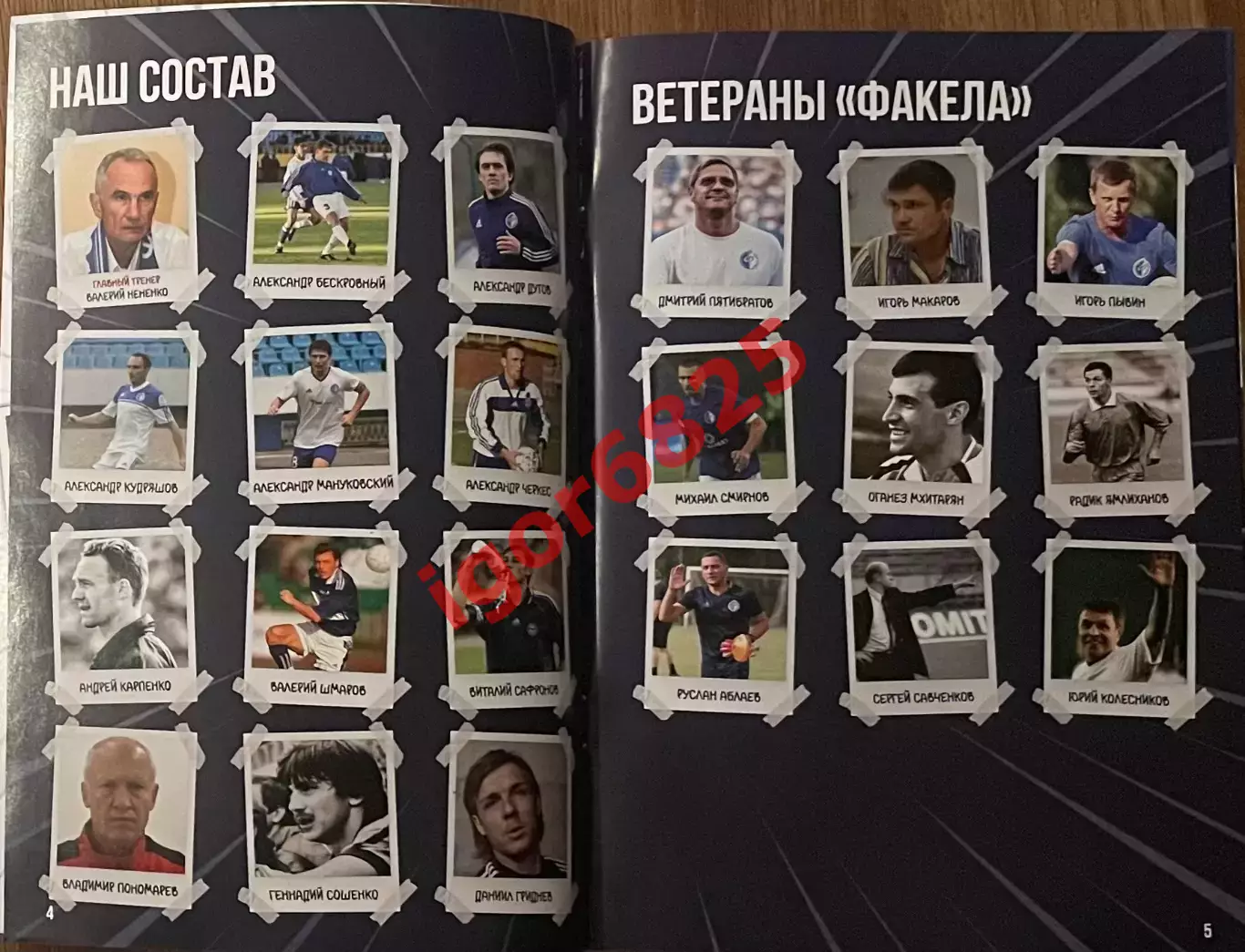 Ретро матч Факел Воронеж - Ветераны сборной СССР и России. 15 октября 2024 года. 1