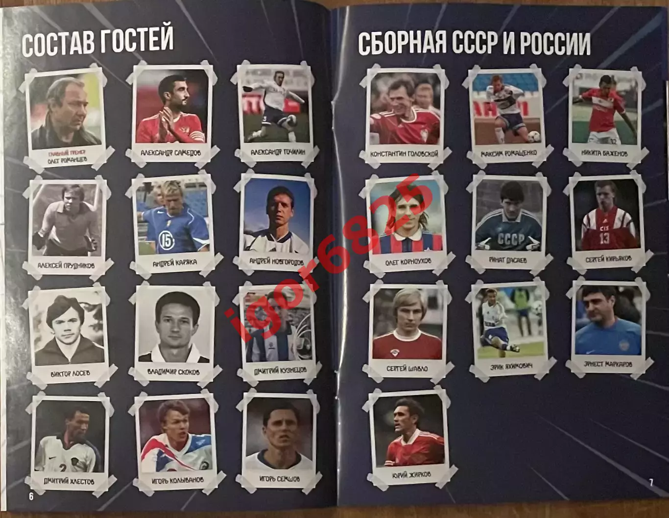 Ретро матч Факел Воронеж - Ветераны сборной СССР и России. 15 октября 2024 года. 2