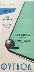 Зенит Ленинград - Торпедо Кутаиси. 25 августа 1964 года. Первенство СССР