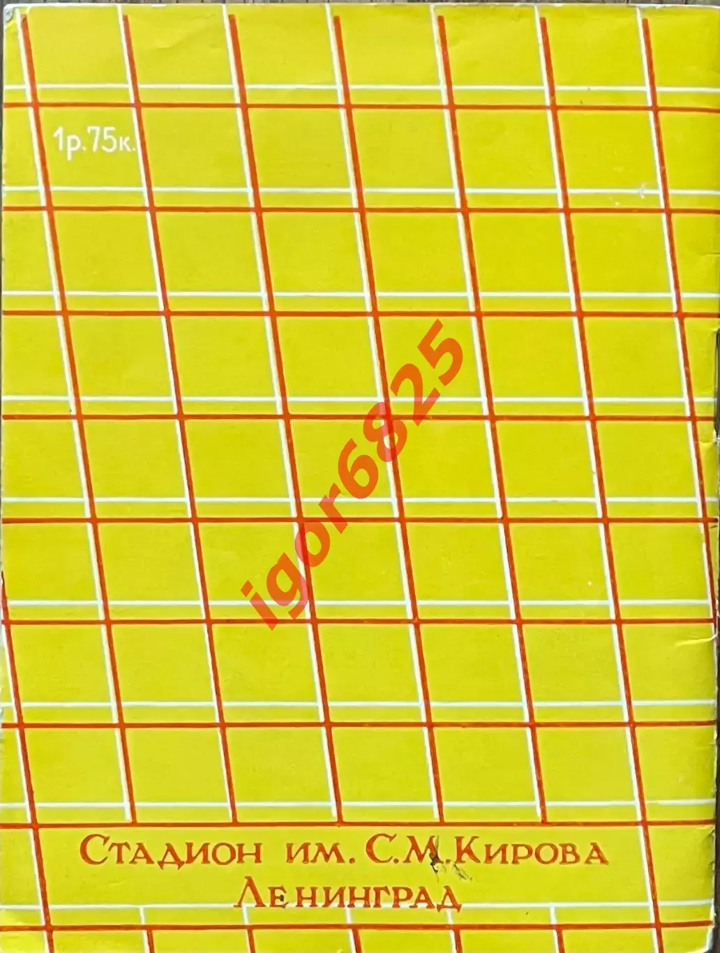 Календарь-справочник Зенит Ленинград 1959. Представление команды. Стадион Кирова 6