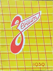 Календарь-справочник Зенит Ленинград 1959. Представление команды. Стадион Кирова