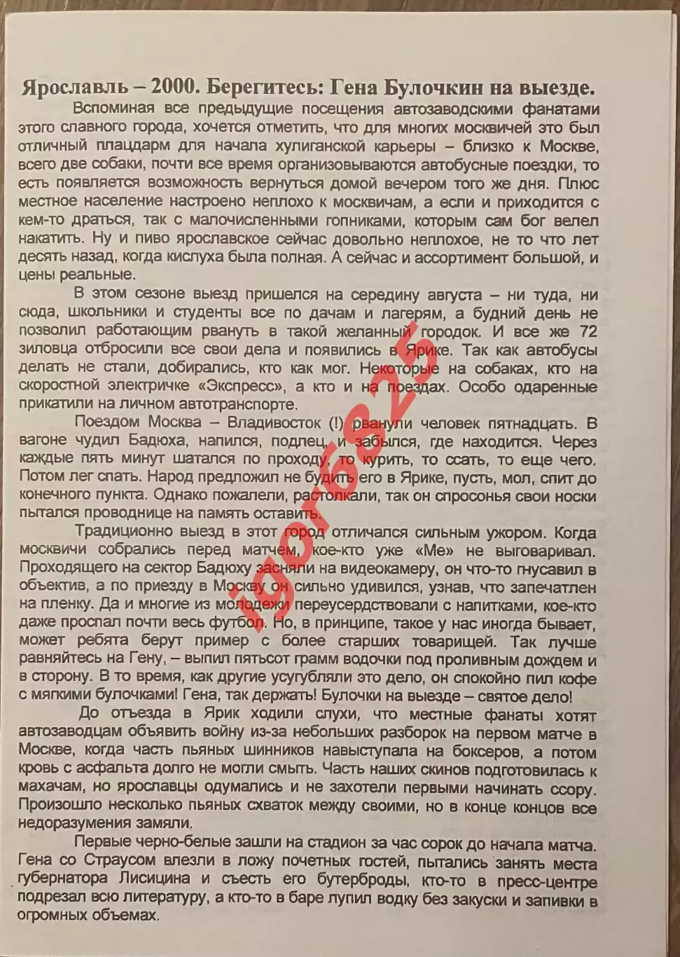 Торпедо-ЗИЛ Москва - Локомотив Санкт-Петербург 6 октября 2000 г Чемпионат России 3