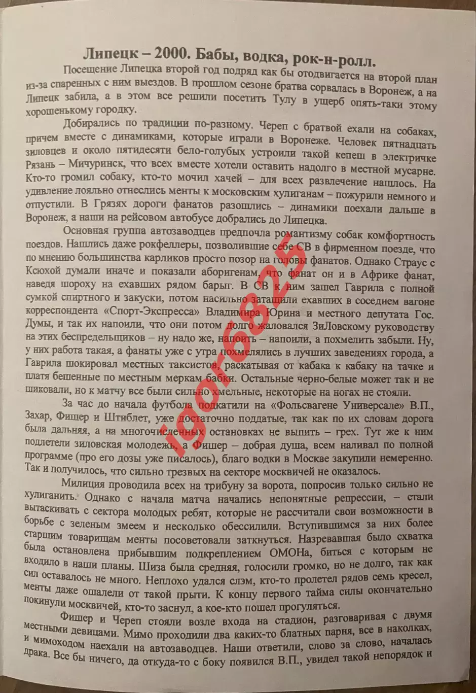 Торпедо-ЗИЛ Москва - Локомотив Санкт-Петербург 6 октября 2000 г Чемпионат России 2