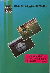Торпедо-ЗИЛ Москва - Локомотив Санкт-Петербург 6 октября 2000 г Чемпионат России