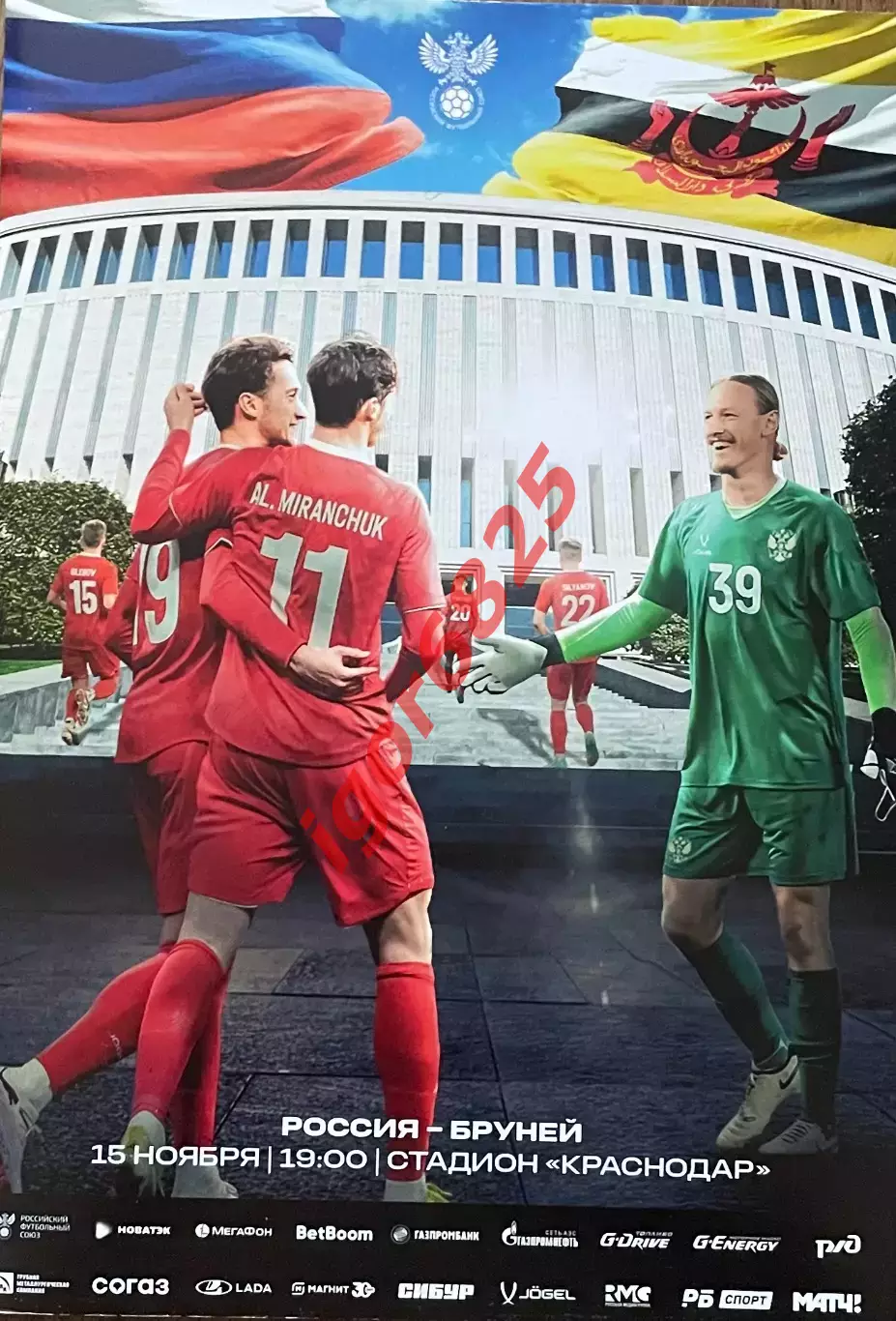 Россия - Бруней. 15 ноября 2024 года. Товарищеский матч. Краснодар.